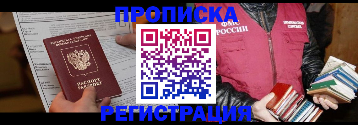 временная регистрация гарантия в Нелидово